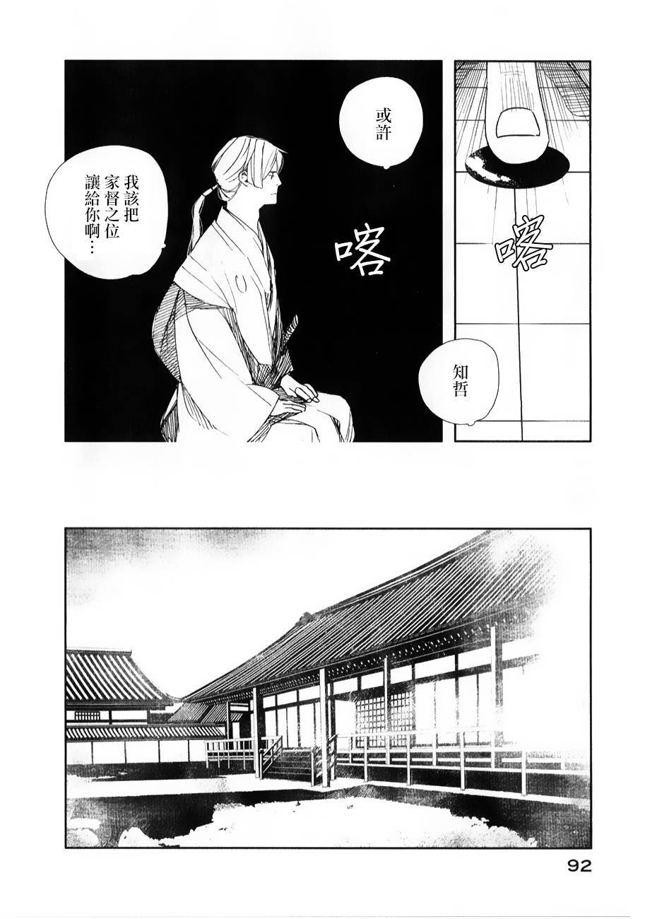 天地明察 第27话 第16页