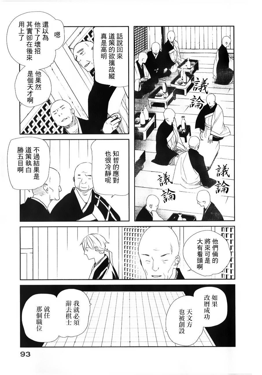 天地明察 第27话 第17页