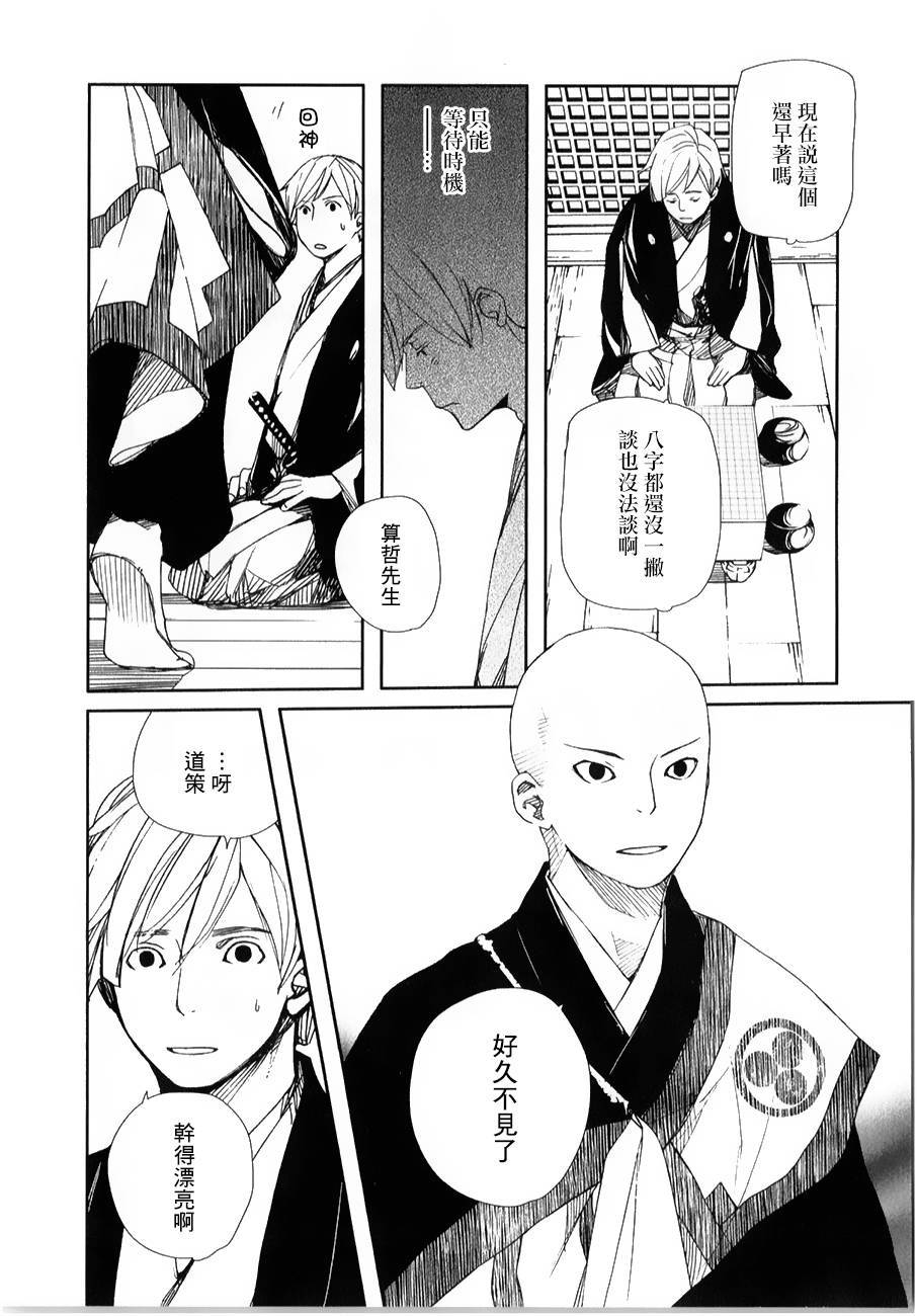 天地明察 第27话 第18页