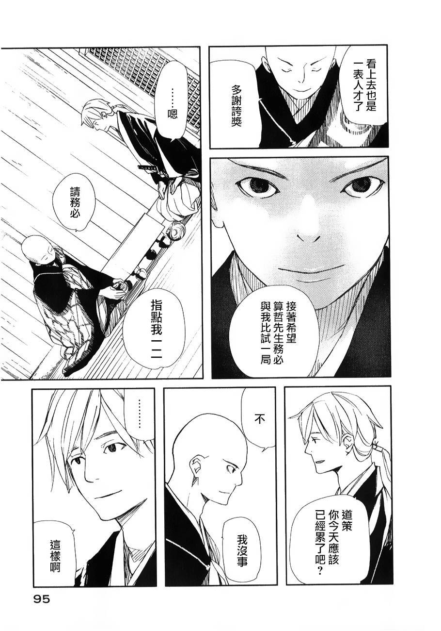 天地明察 第27话 第19页