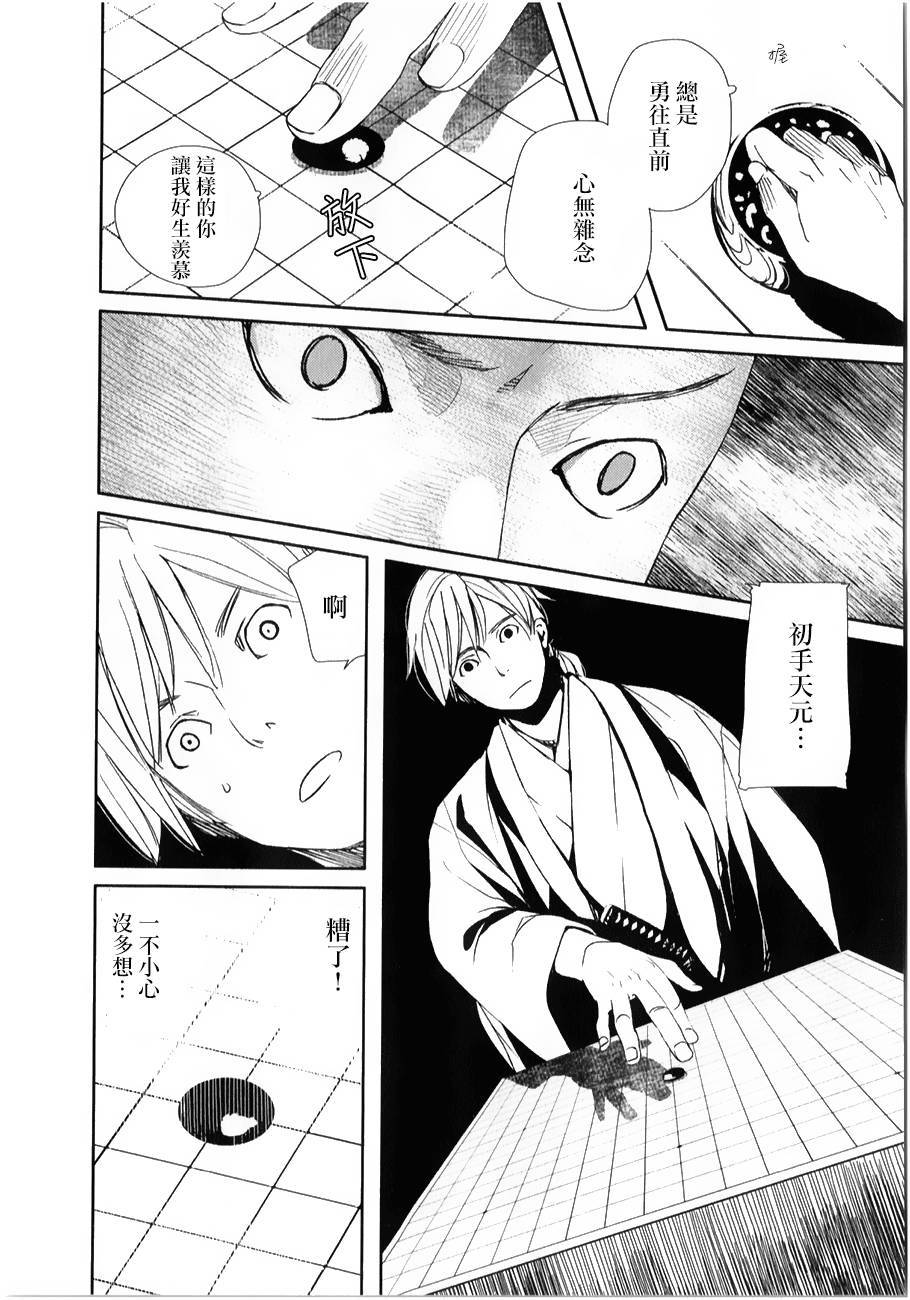 天地明察 第27话 第20页