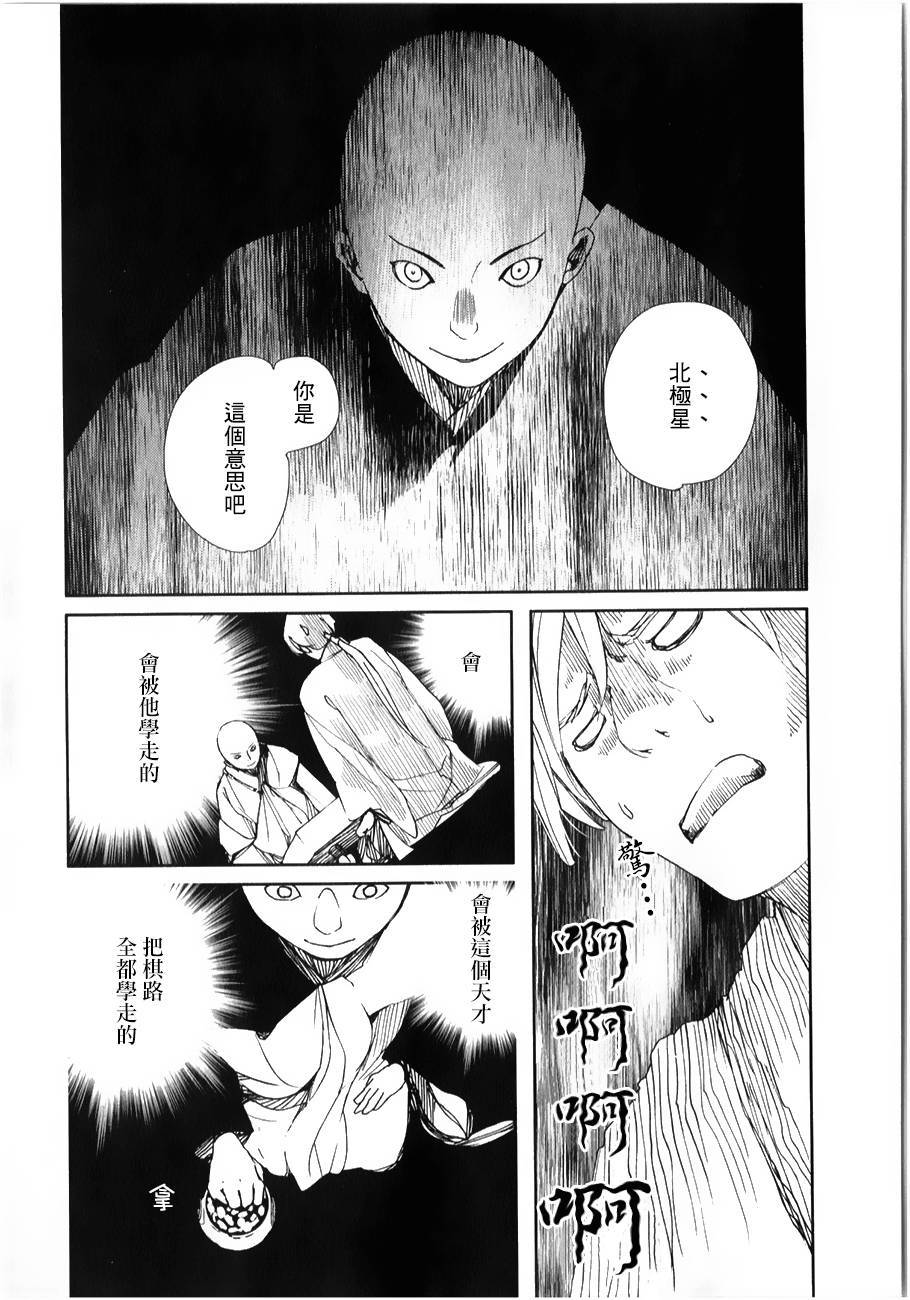 天地明察 第27话 第21页