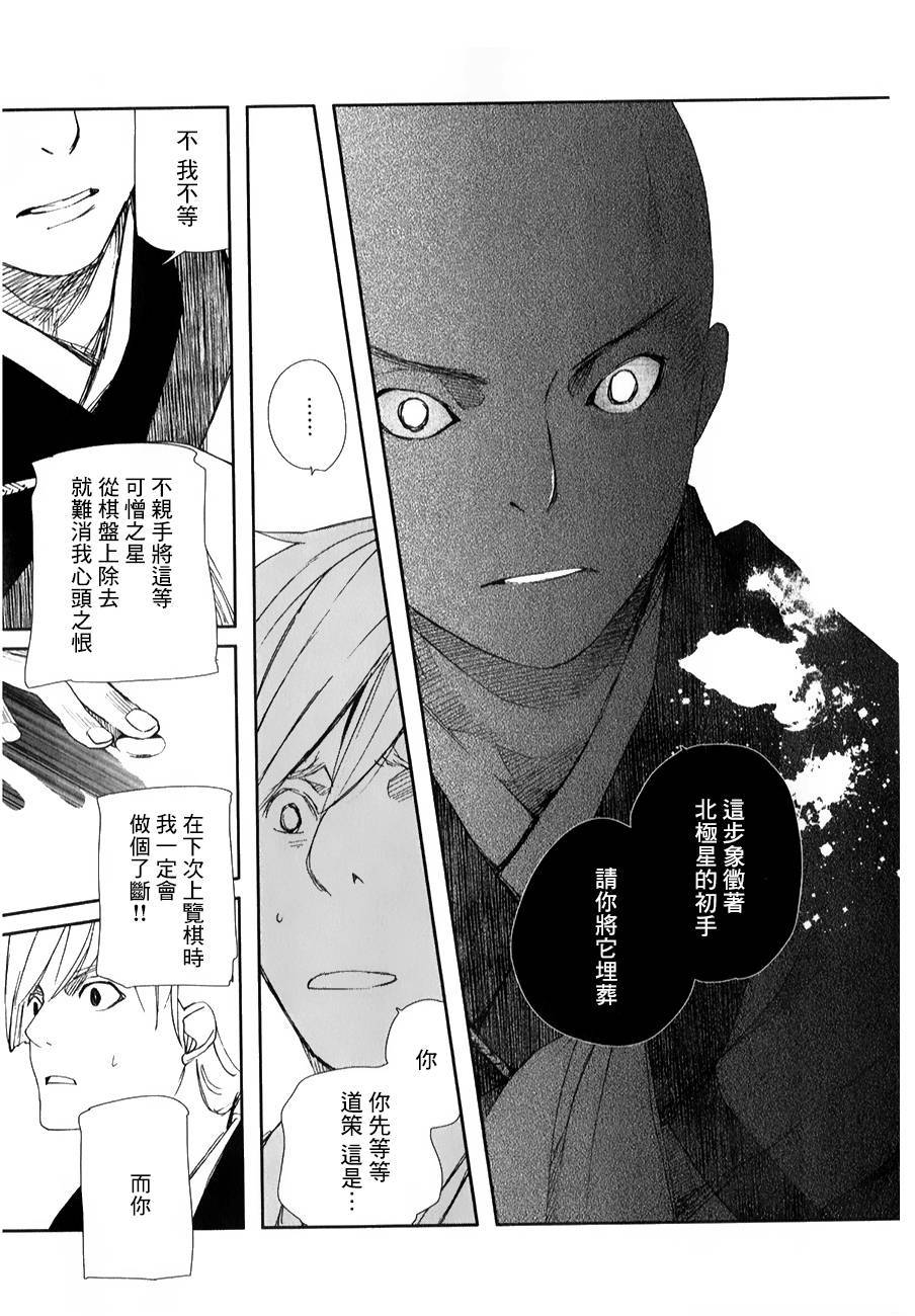 天地明察 第27话 第23页