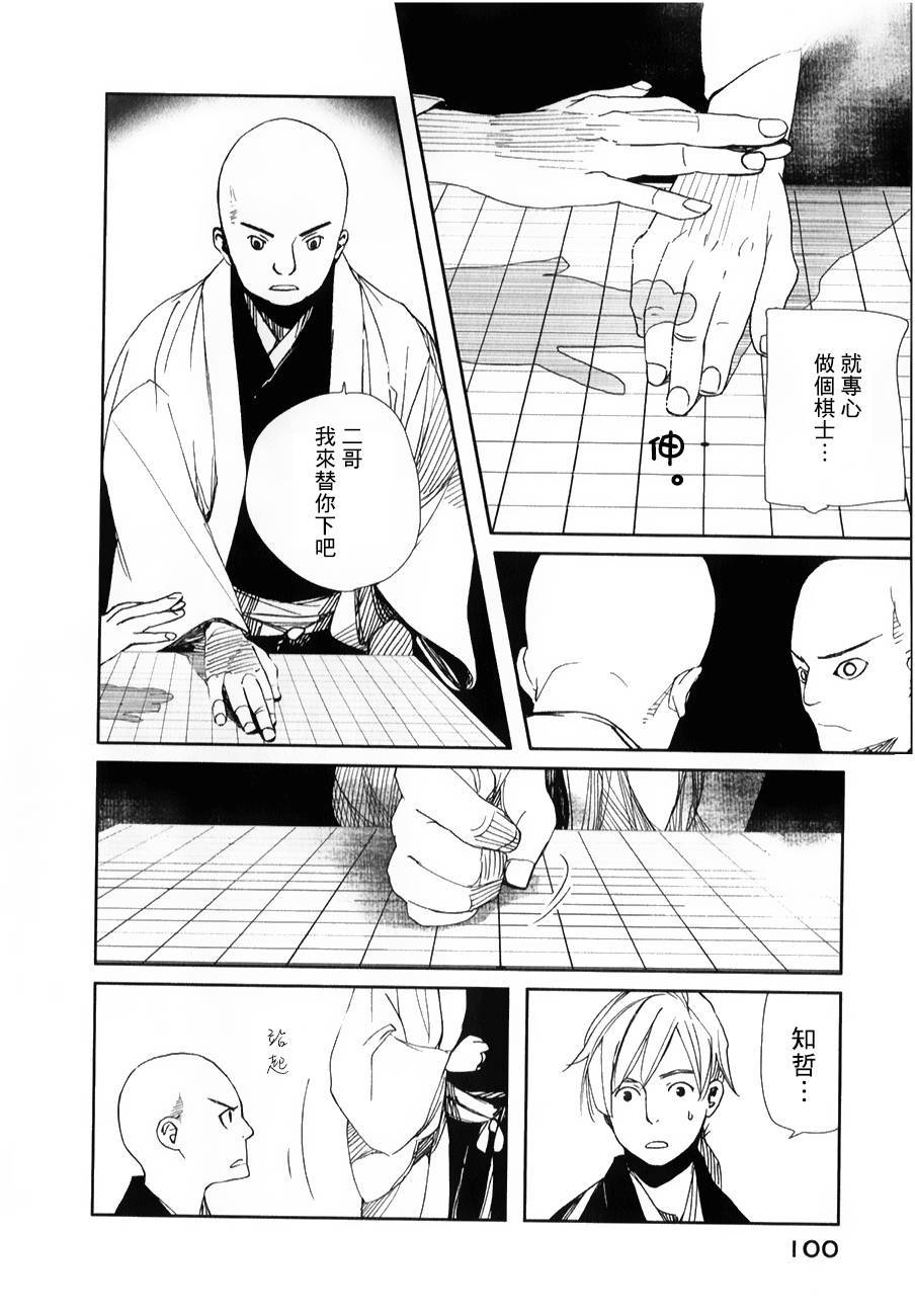 天地明察 第27话 第24页