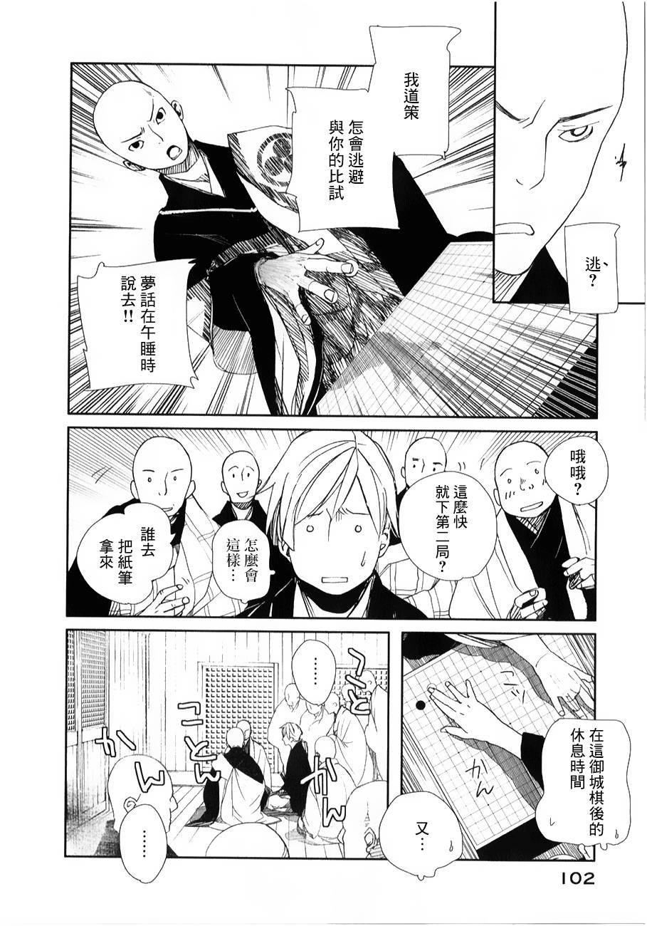 天地明察 第27话 第26页