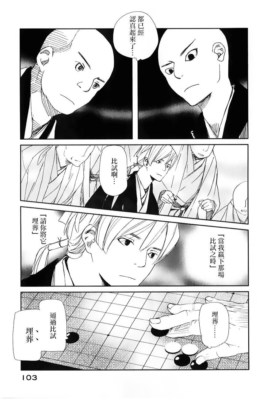 天地明察 第27话 第27页