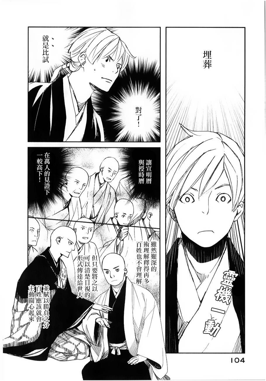 天地明察 第27话 第28页