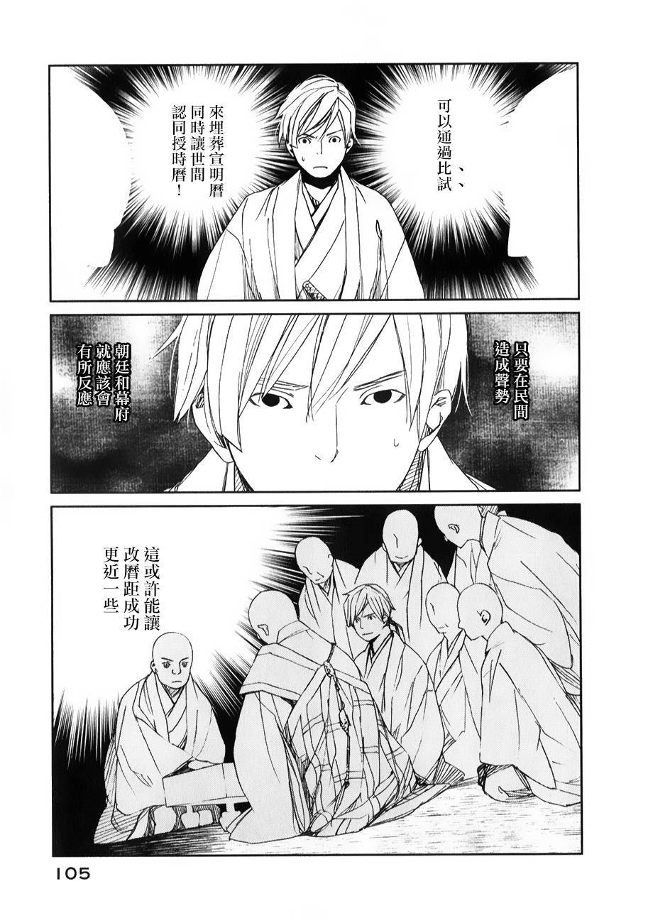 天地明察 第27话 第29页