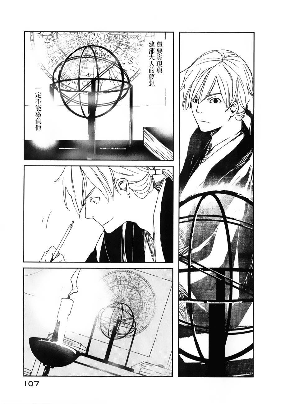 天地明察 第27话 第31页