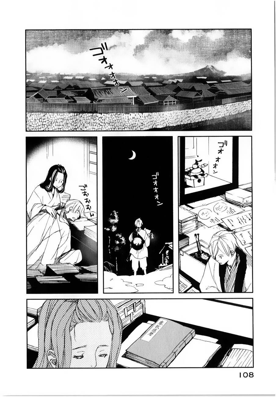 天地明察 第27话 第32页