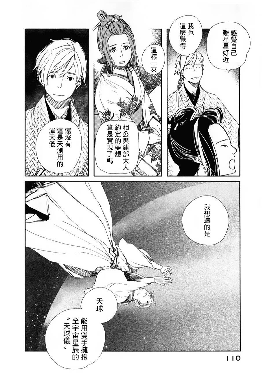 天地明察 第27话 第34页