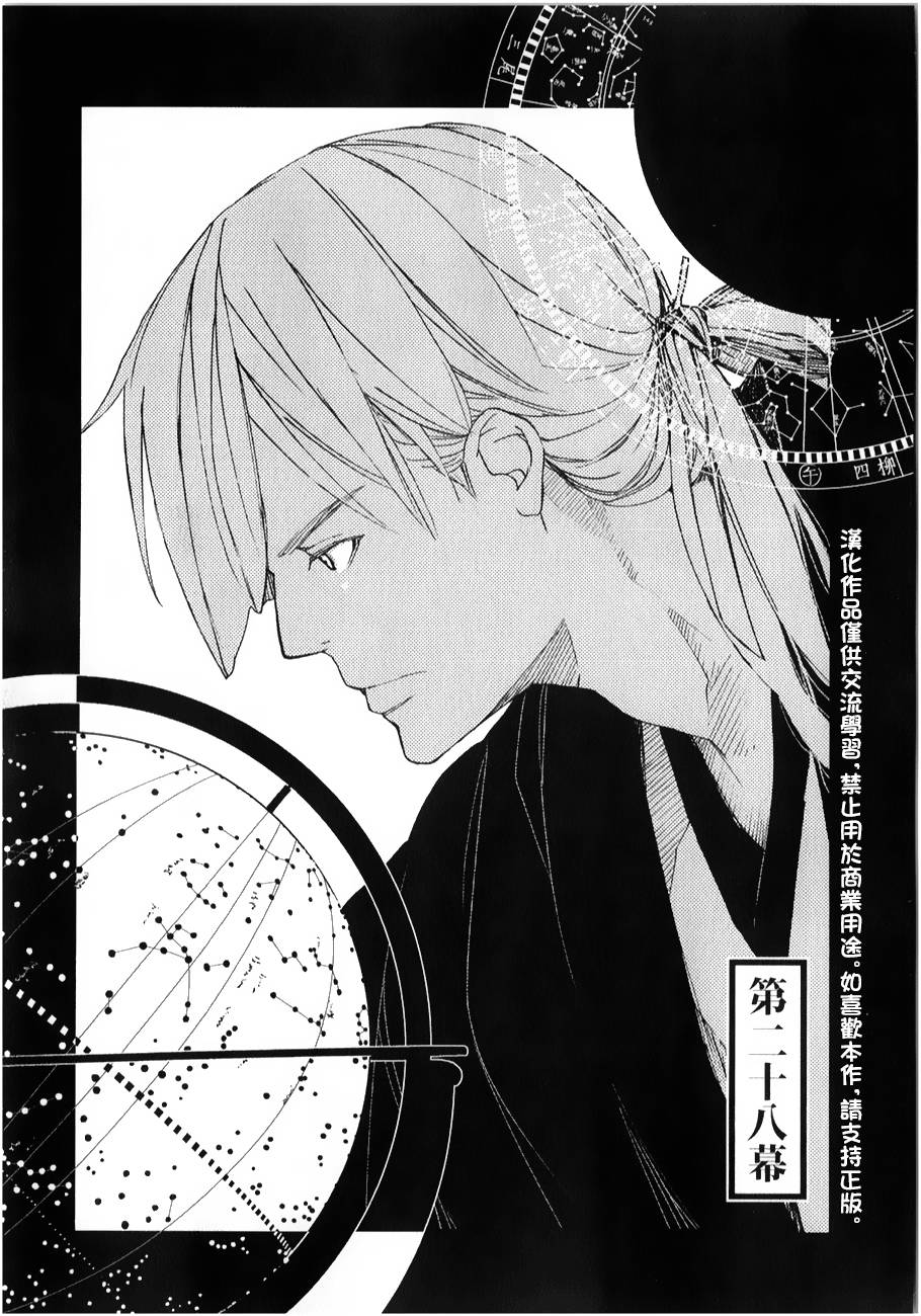 天地明察 第28话 第0页