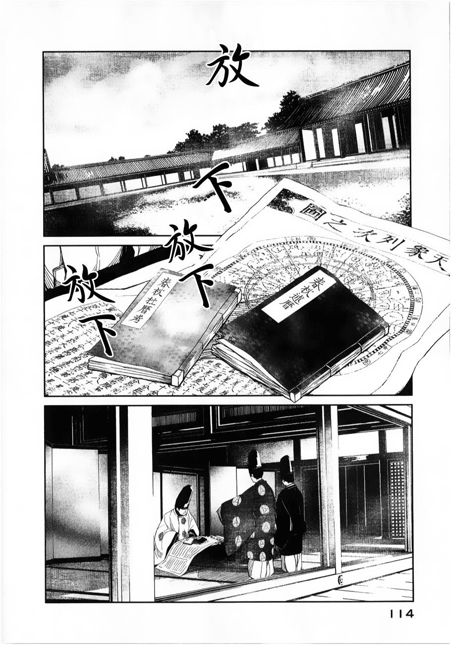 天地明察 第28话 第1页