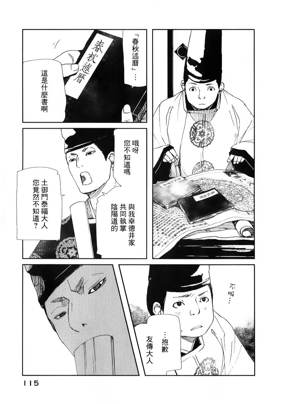 天地明察 第28话 第2页