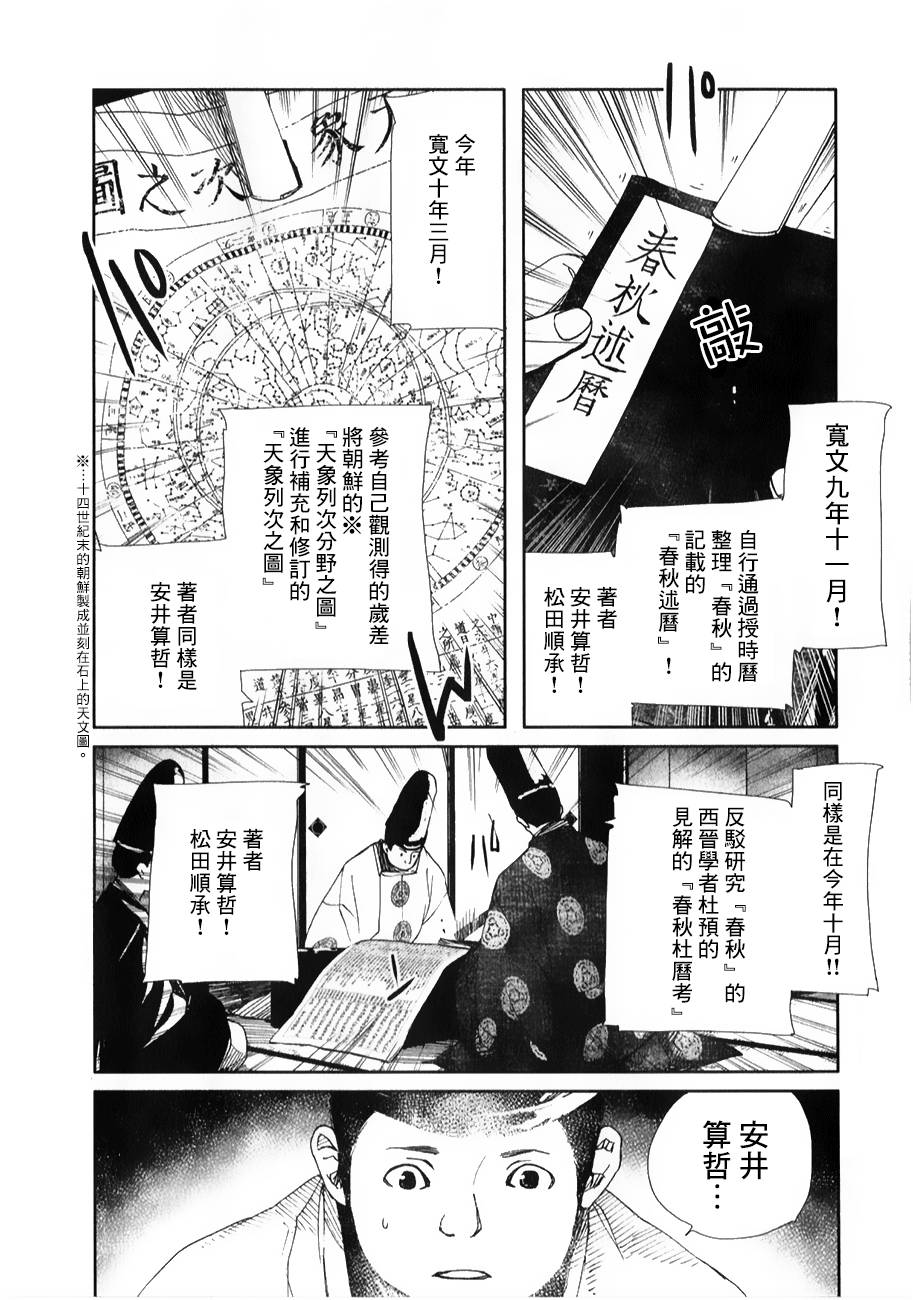 天地明察 第28话 第3页