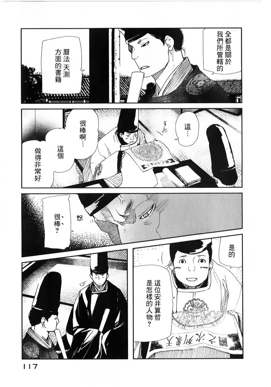 天地明察 第28话 第4页