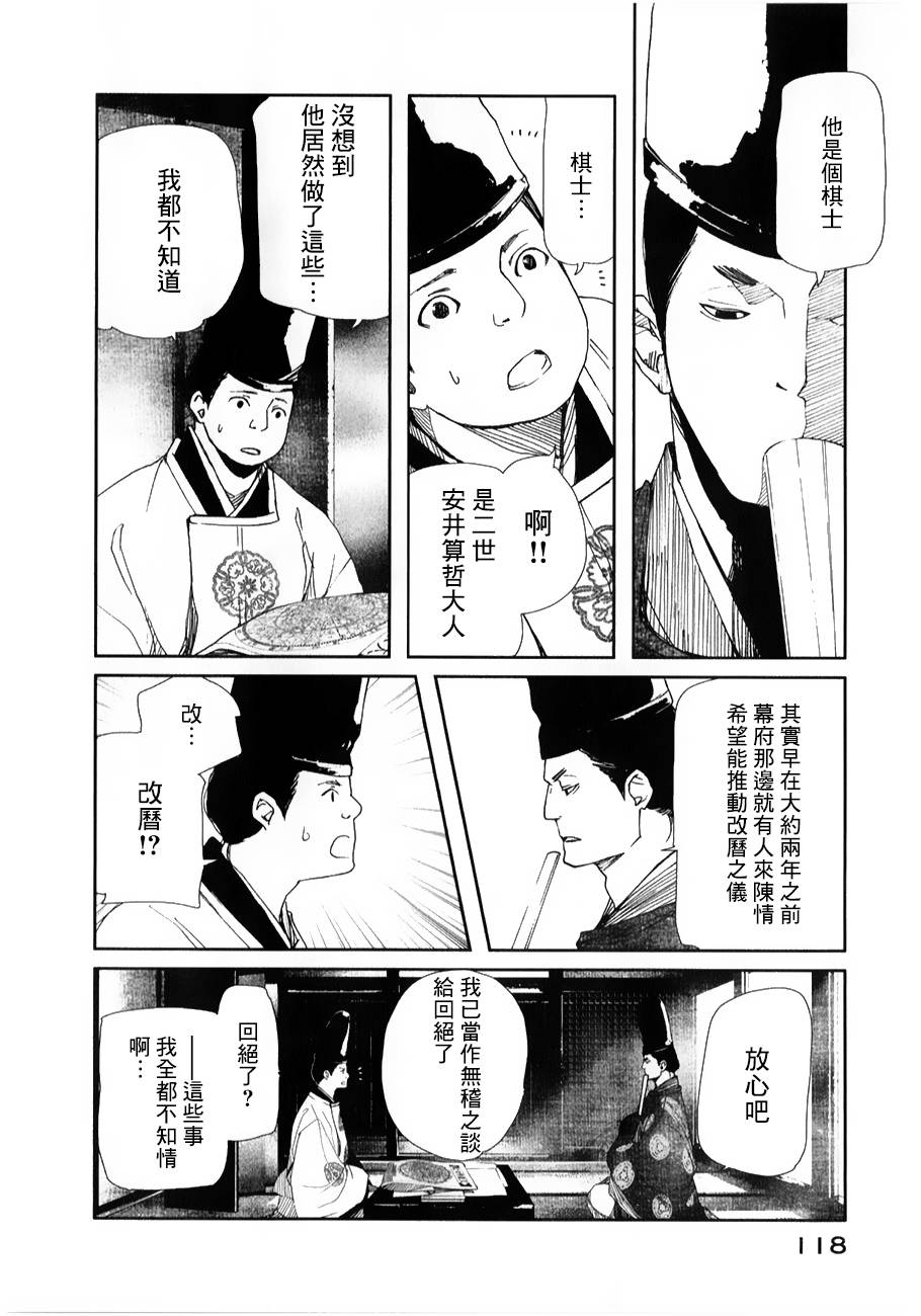 天地明察 第28话 第5页