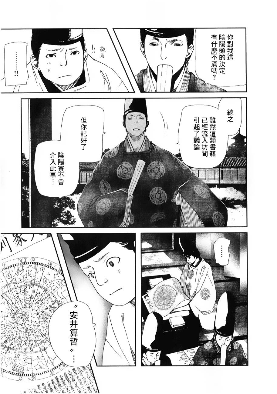 天地明察 第28话 第6页