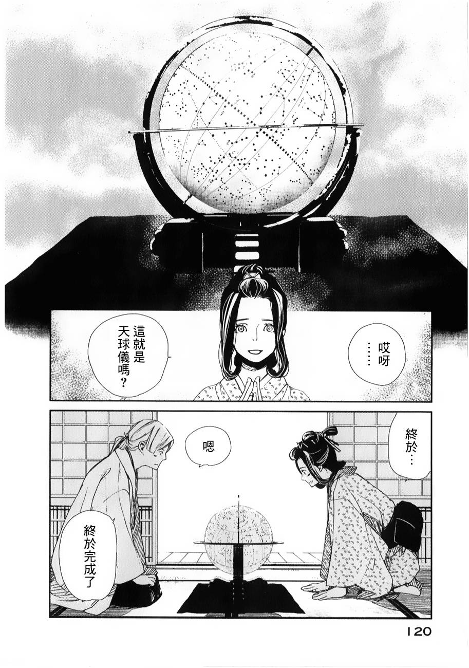 天地明察 第28话 第7页