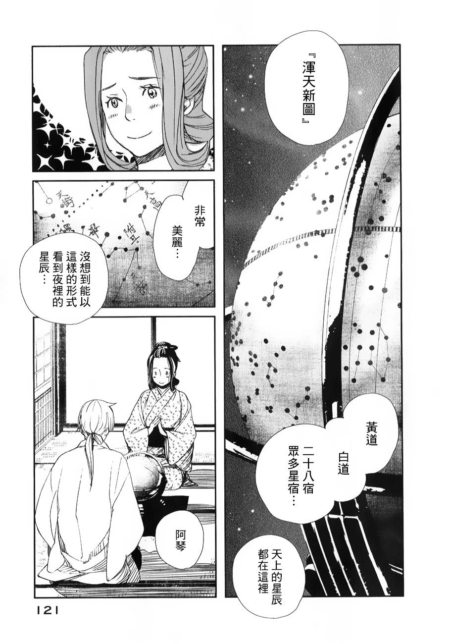 天地明察 第28话 第8页