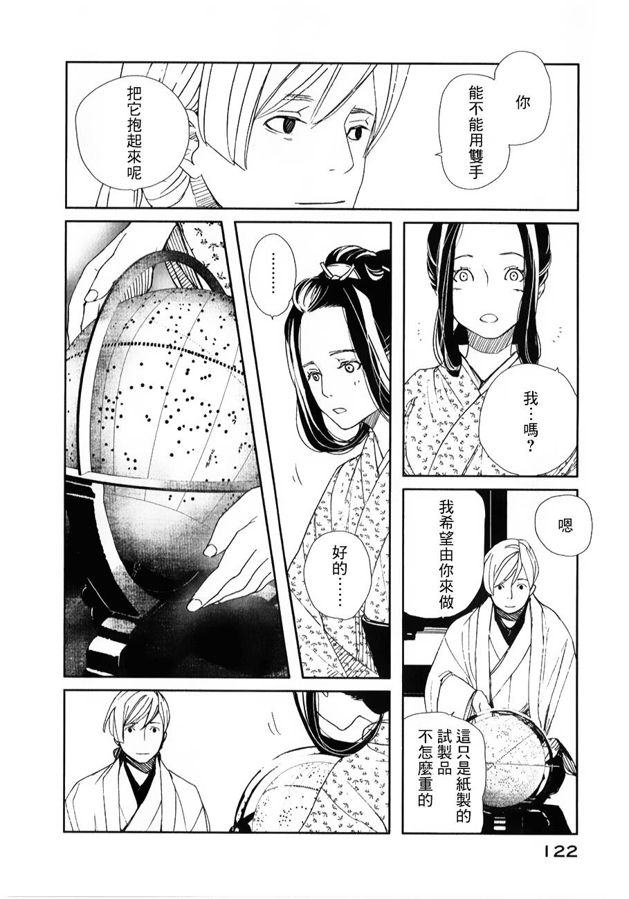 天地明察 第28话 第9页