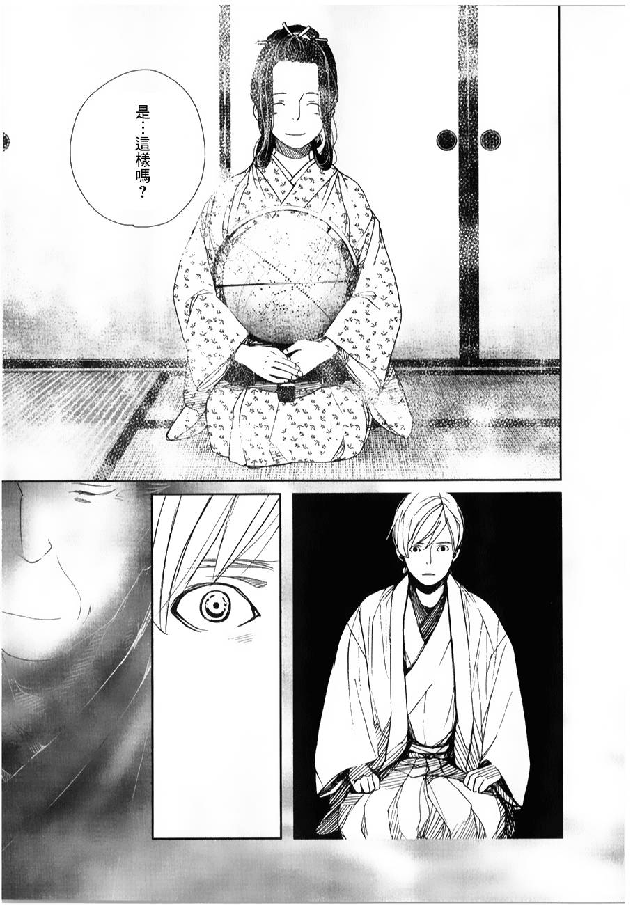 天地明察 第28话 第10页