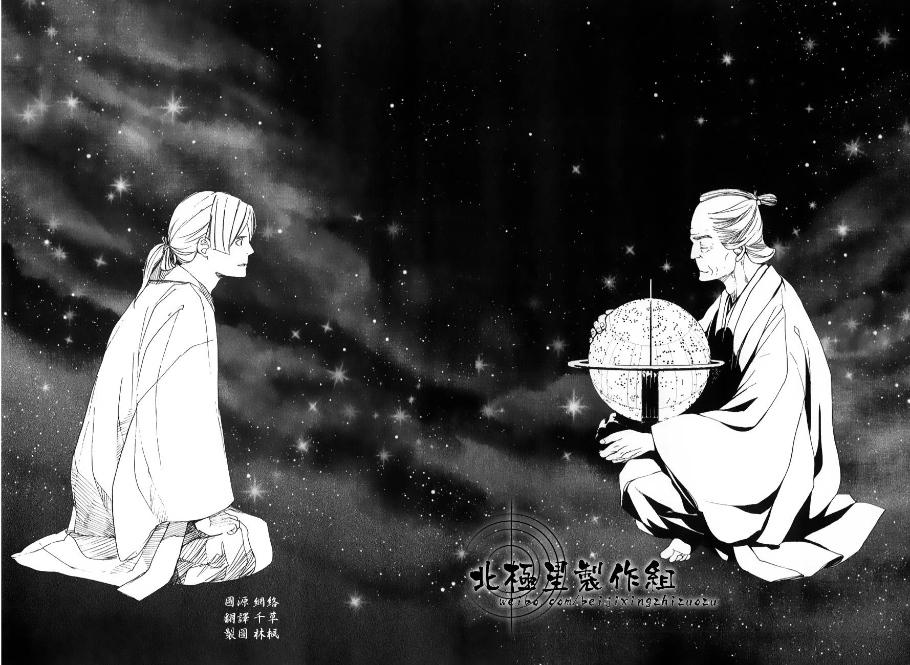 天地明察 第28话 第11页