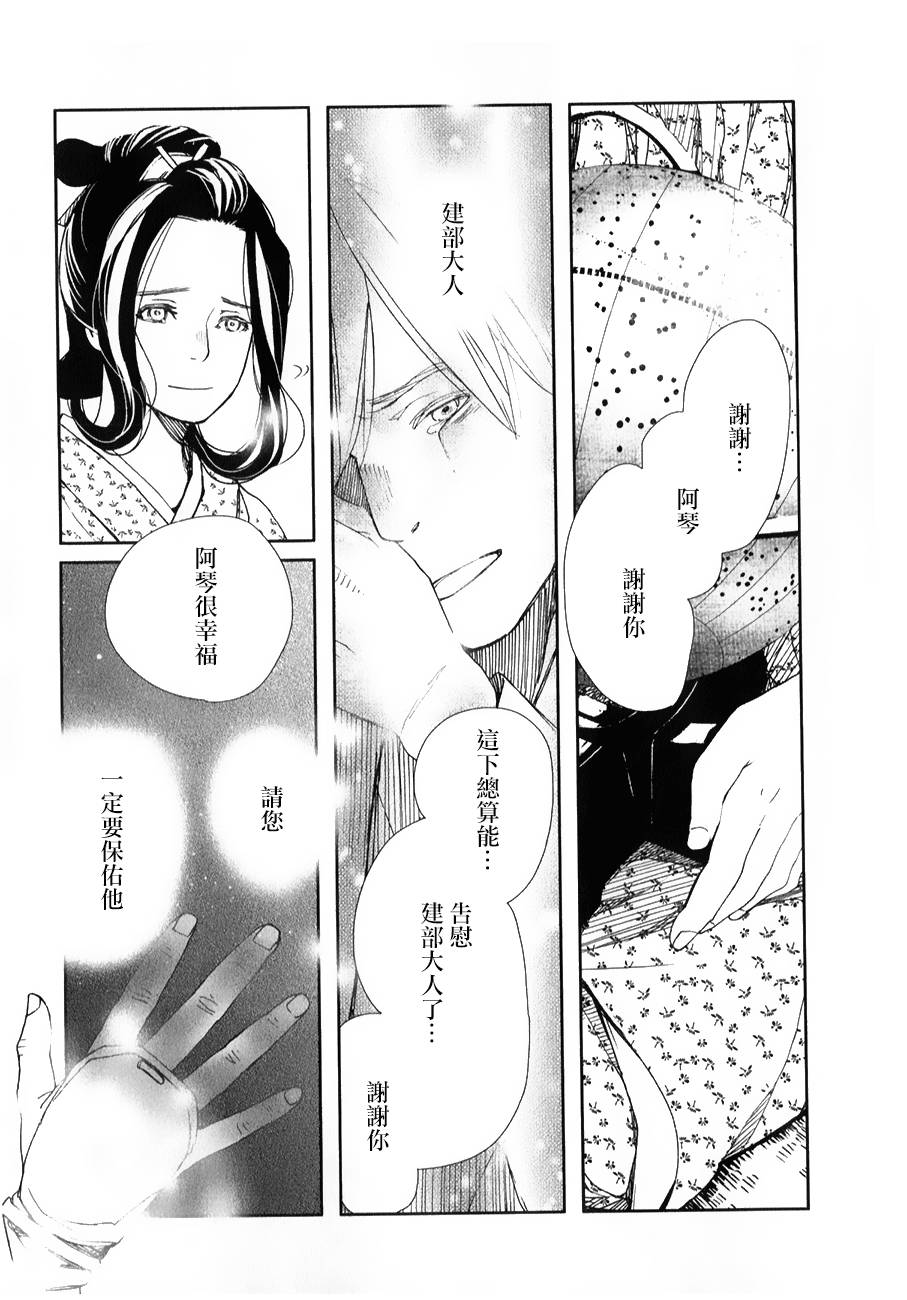 天地明察 第28话 第13页