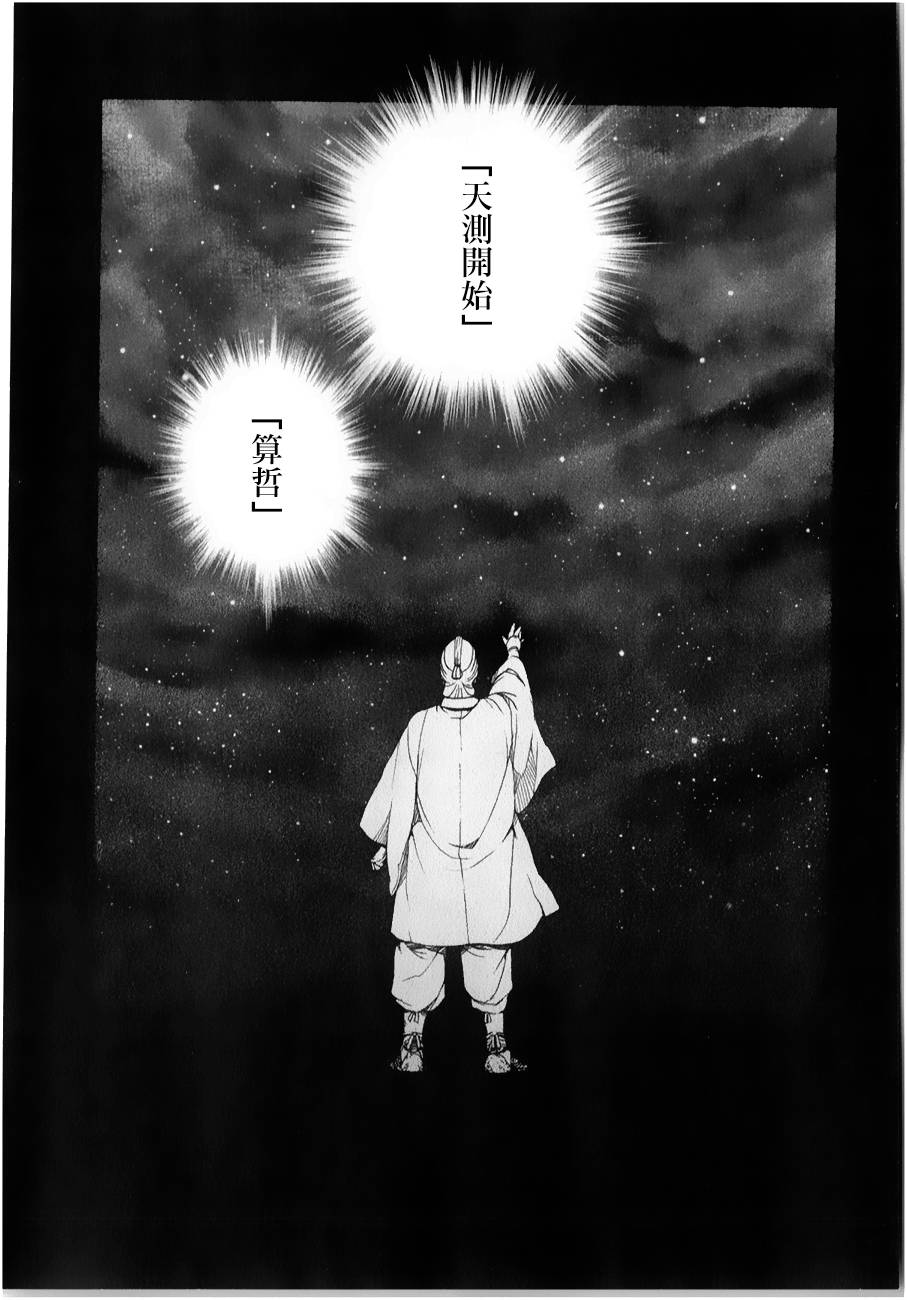 天地明察 第28话 第14页