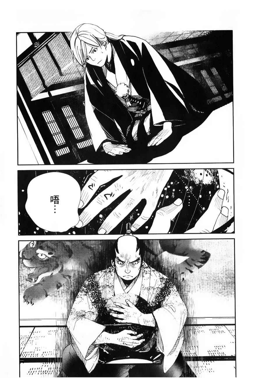 天地明察 第28话 第15页