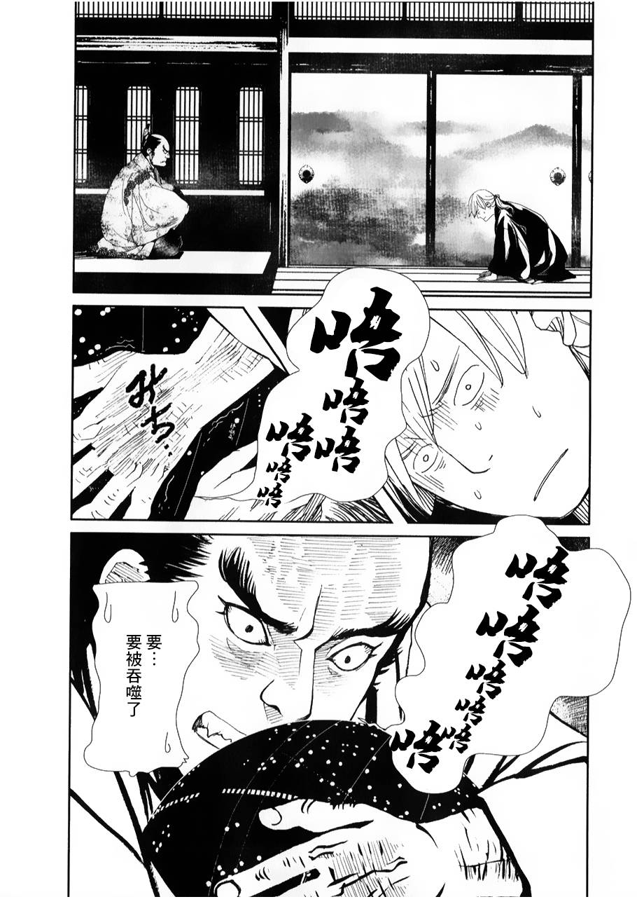 天地明察 第28话 第16页