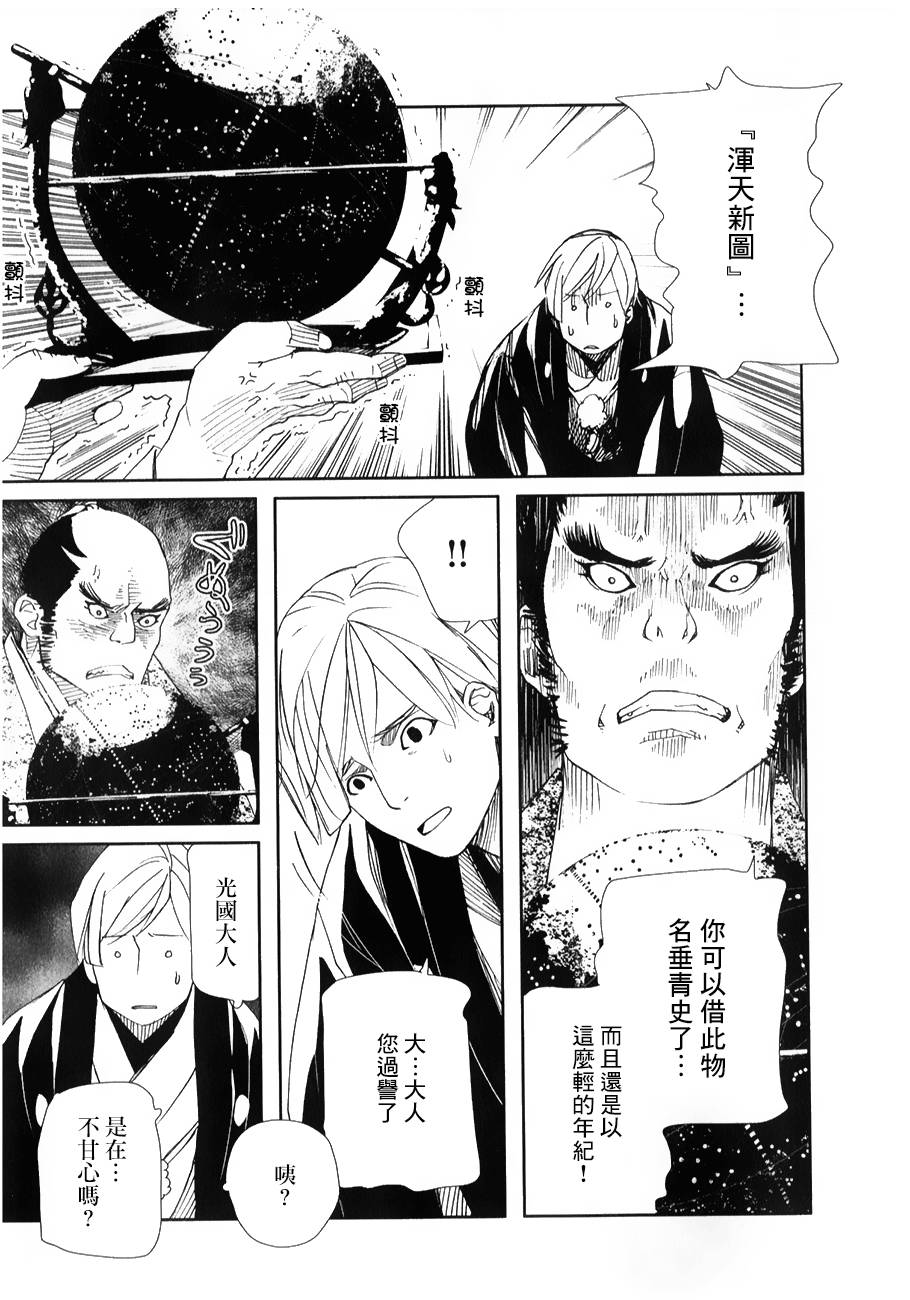 天地明察 第28话 第17页