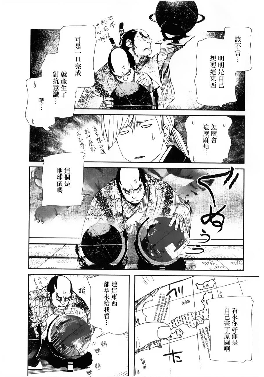 天地明察 第28话 第18页