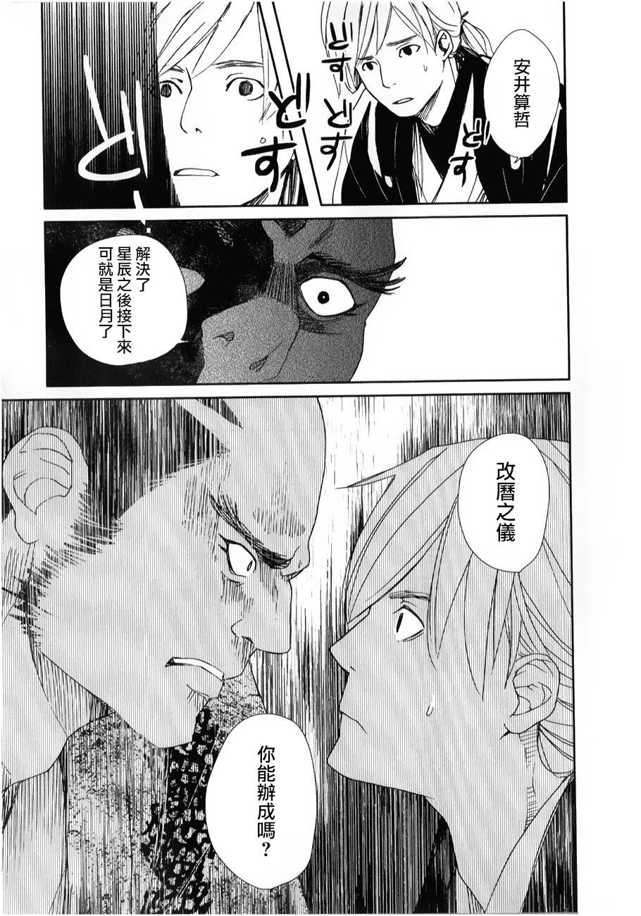 天地明察 第28话 第19页