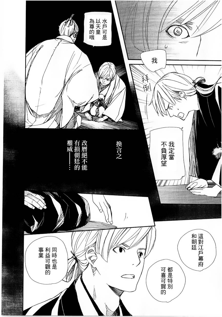 天地明察 第28话 第20页