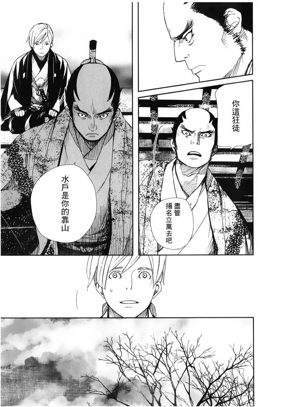 天地明察 第28话 第21页