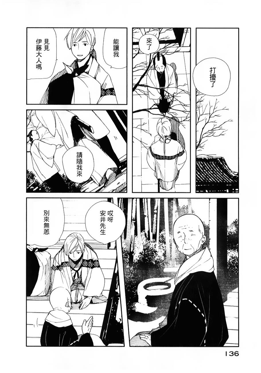 天地明察 第28话 第22页