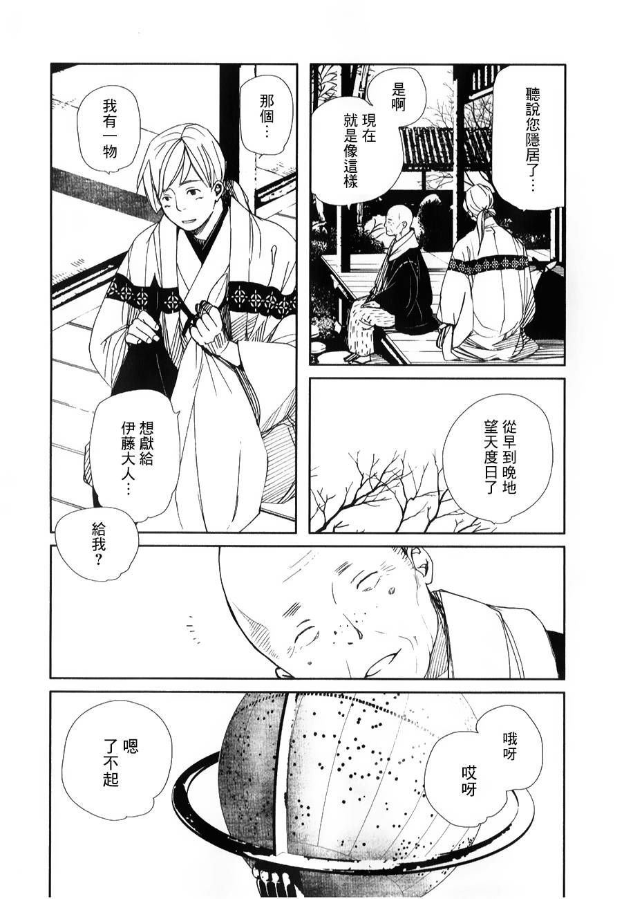 天地明察 第28话 第23页