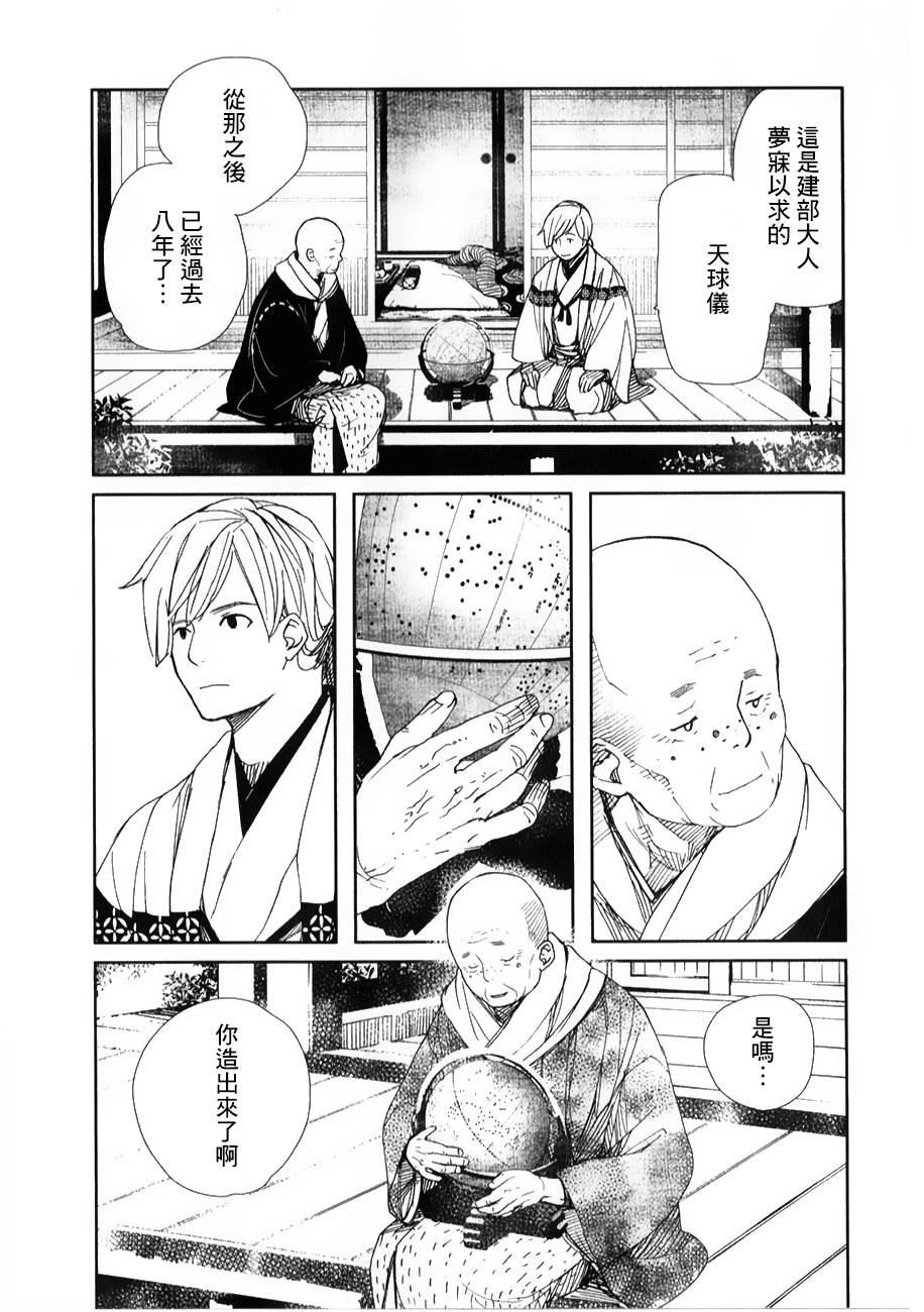 天地明察 第28话 第24页