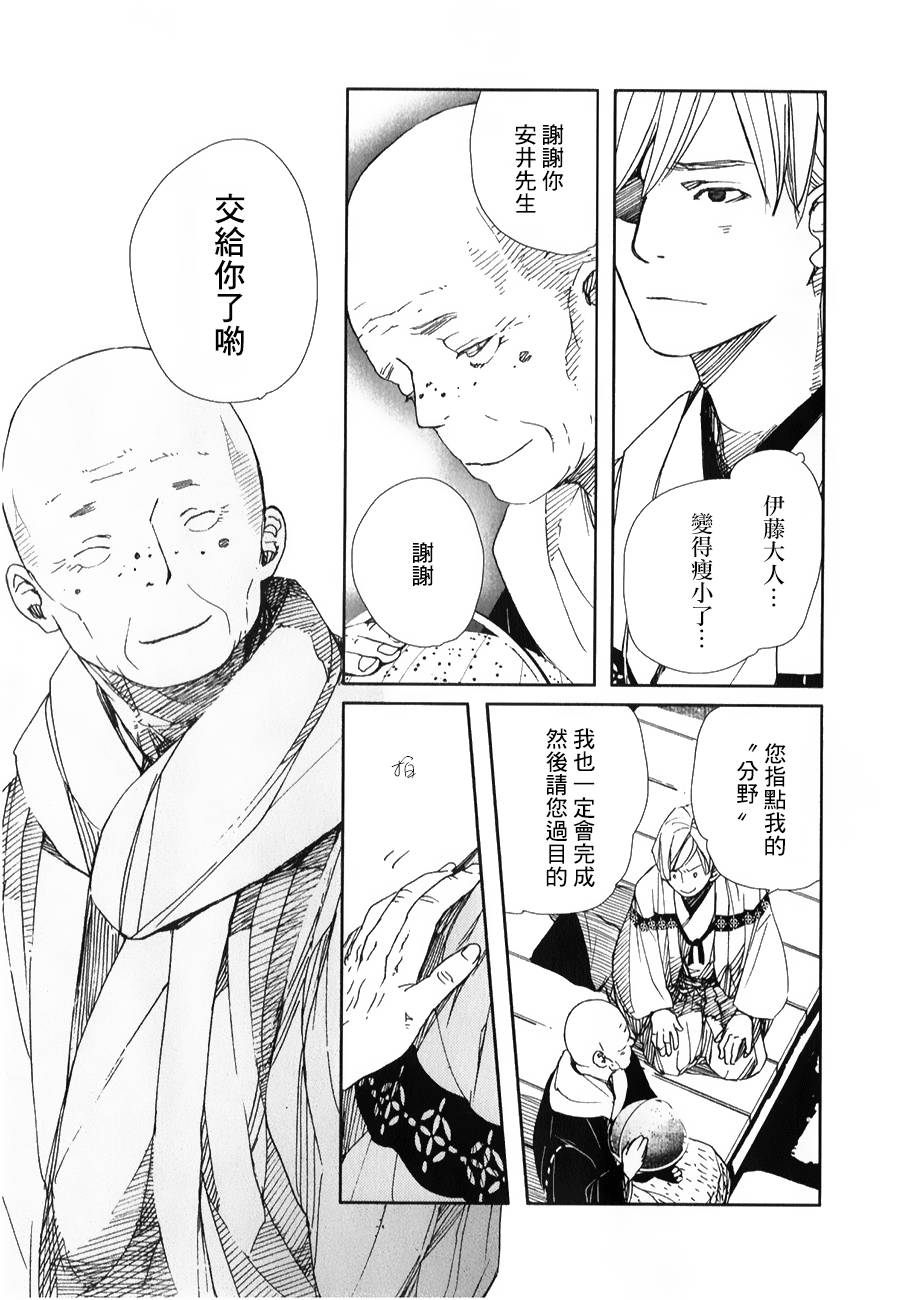 天地明察 第28话 第25页