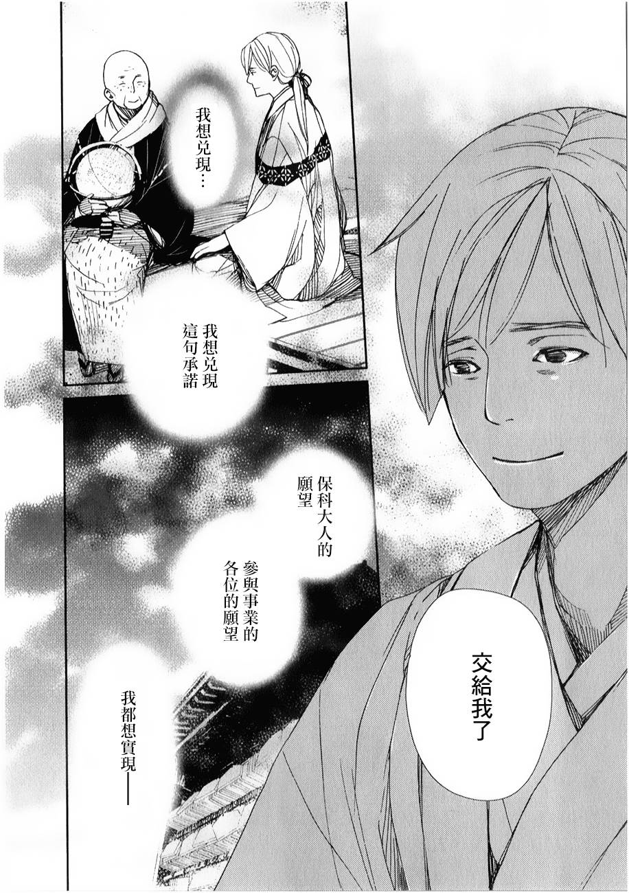 天地明察 第28话 第26页