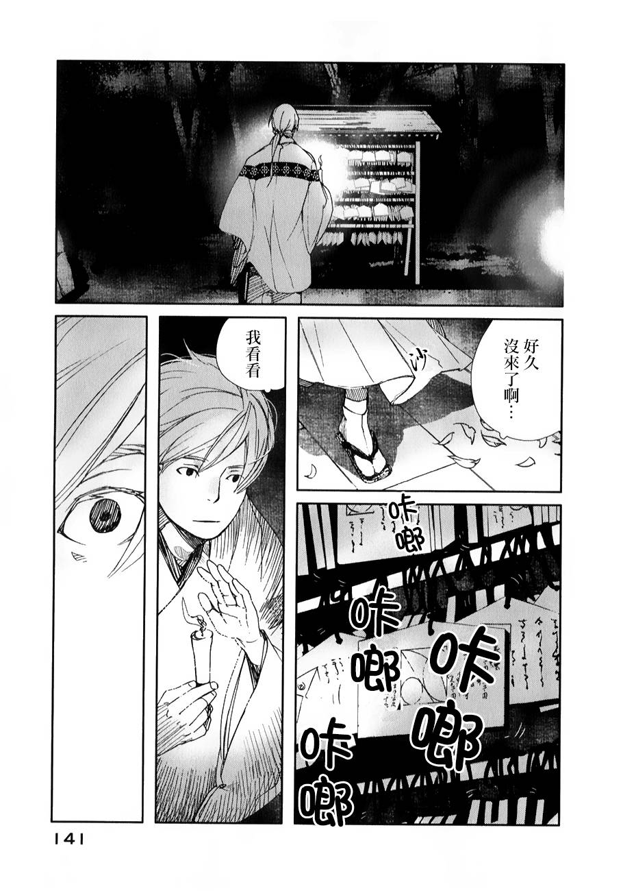 天地明察 第28话 第27页