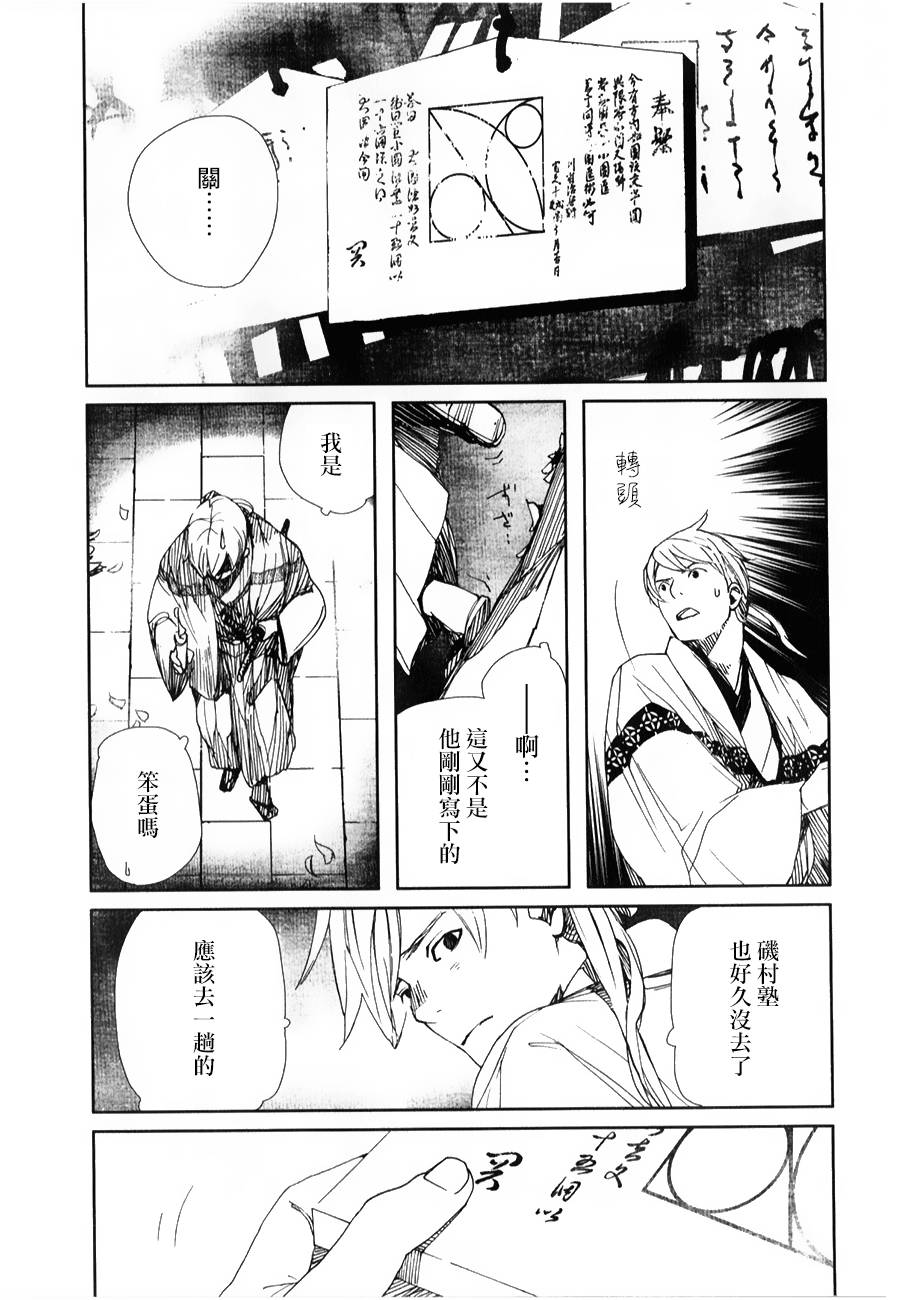 天地明察 第28话 第28页