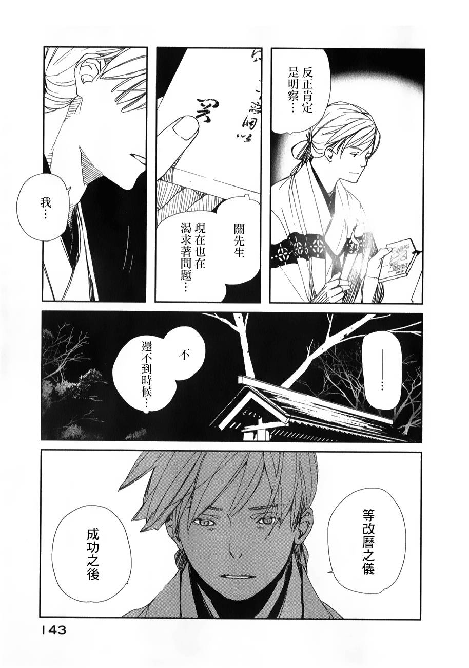 天地明察 第28话 第29页