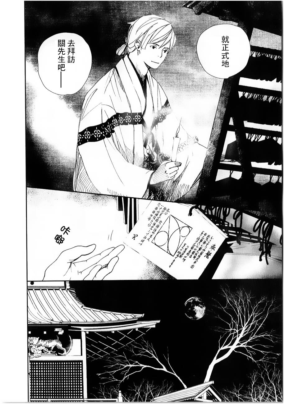 天地明察 第28话 第30页