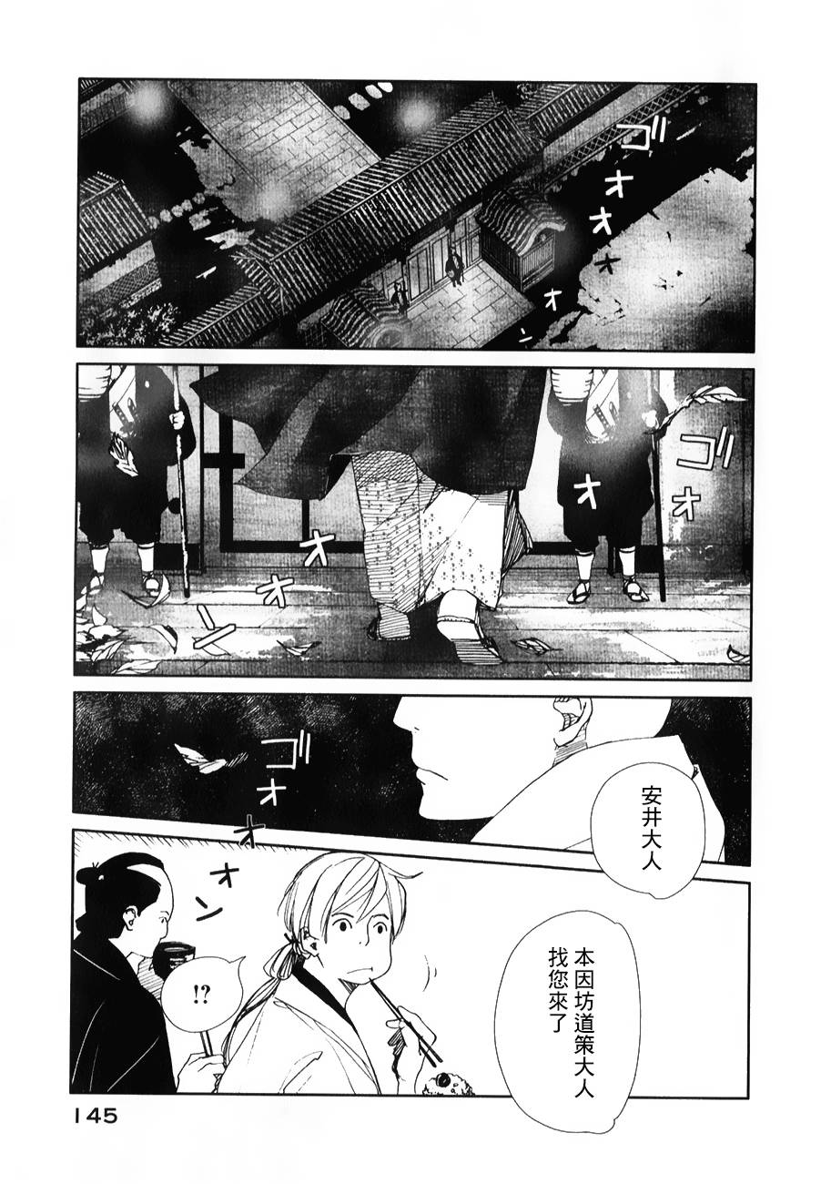 天地明察第28话图