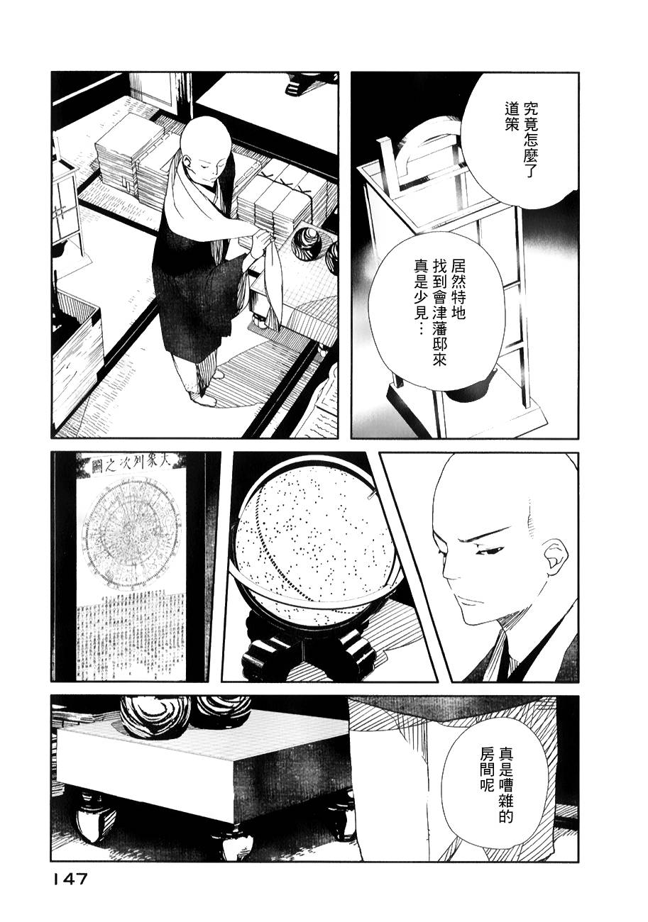 天地明察 第29话 第1页