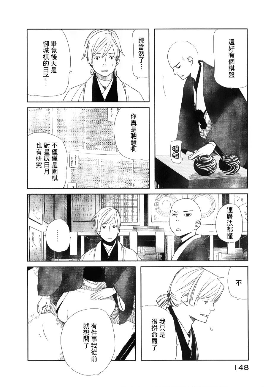 天地明察 第29话 第2页