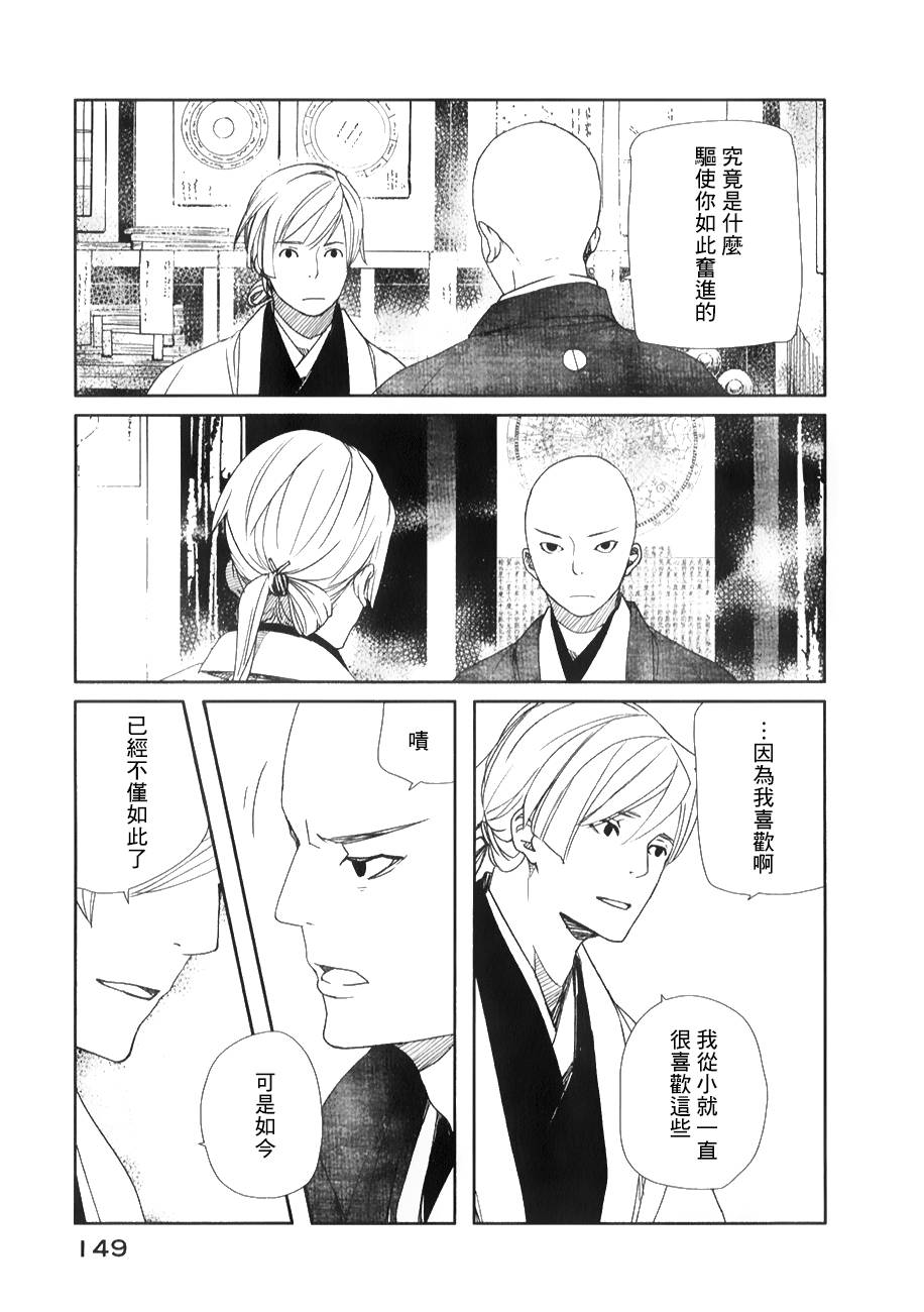 天地明察 第29话 第3页