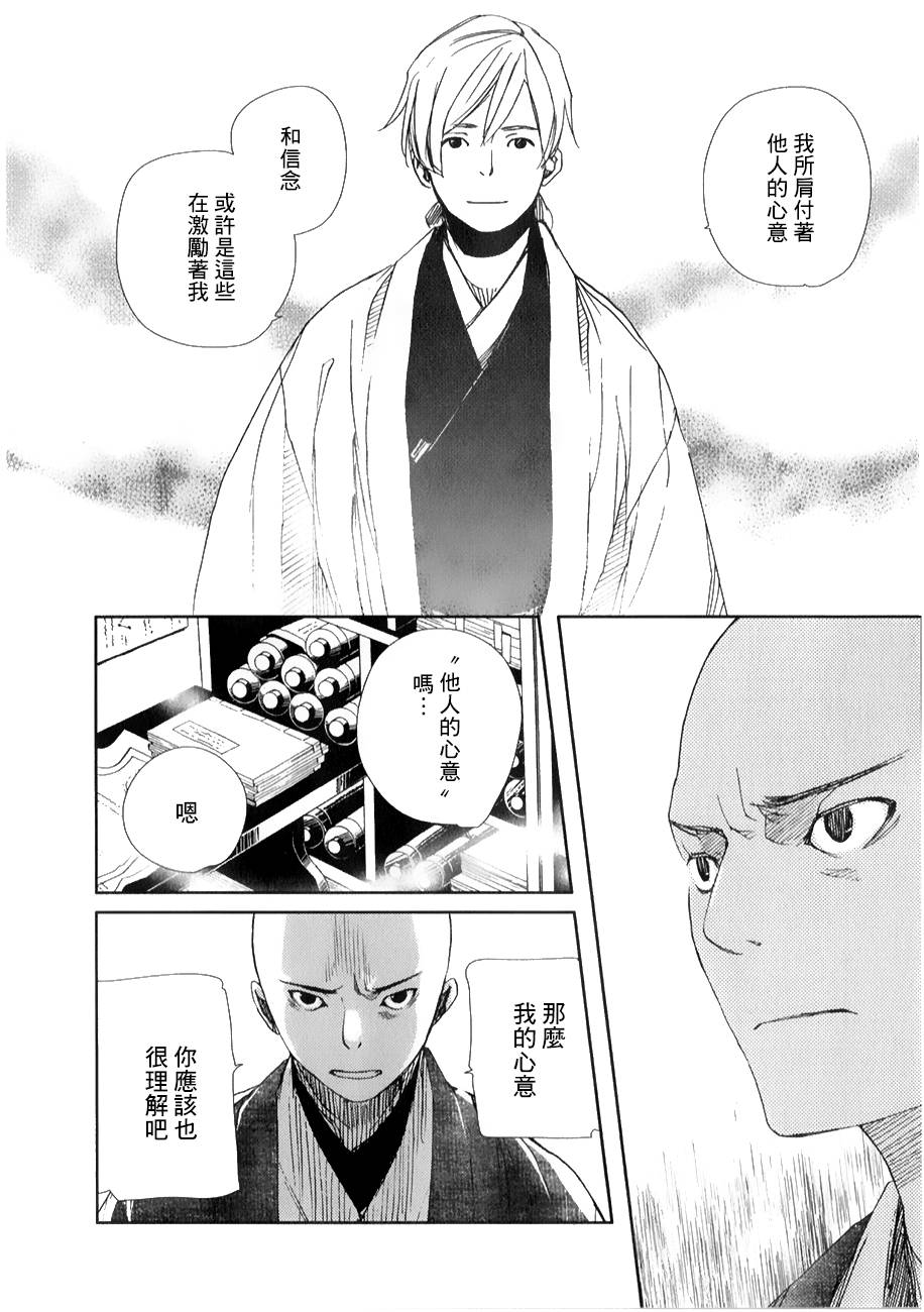 天地明察 第29话 第4页